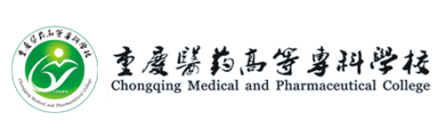 重庆医药高等专科学校